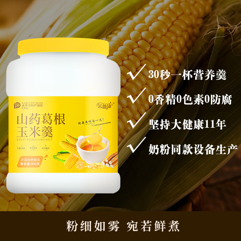 Yam Pueraria Corn Soup Powder Paste Breakfast Drink Coarse Grain Instant Anti-Hunger Substitute Food Pueraria Corn Porridge