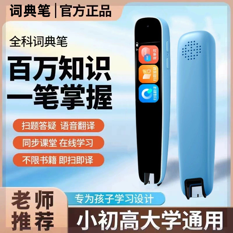 Intelligent scanning pen wifi point reading pen English translation learning scanning pen students offline dictionary pen word pen