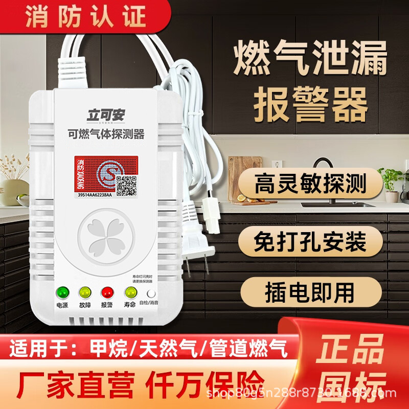 Сигнализатор газа Likaan, детектор природного и сжиженного нефтяного газа, автоматический клапан отключения, безопасность, интеллектуальная связь