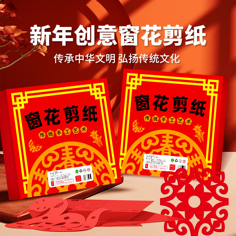 Детские ручные украшения для окон, бумажные вырезки, материалы для DIY к Новому году в китайском стиле