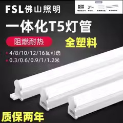 FSL Foshan Lighting T5LED интегрированная лампа без теней, серия настенных светильников, пластиковая Qifan, 4W8W8W10W16W20