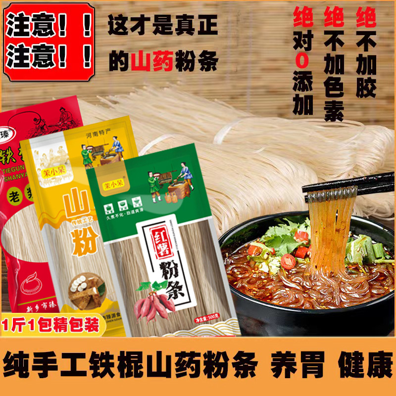 Аутентичная специальность Хэнань, вермишель из ямса, ручная работа, острый и кислый порошок, холодные смешанные кристаллы вермишели