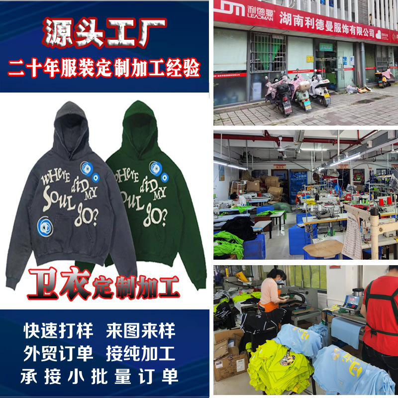 Толстовка рабочая, обработка и кастомизация, принимаем мелкие партии трикотажных тканей, чертежи и образцы, экспортные заказы, обработка