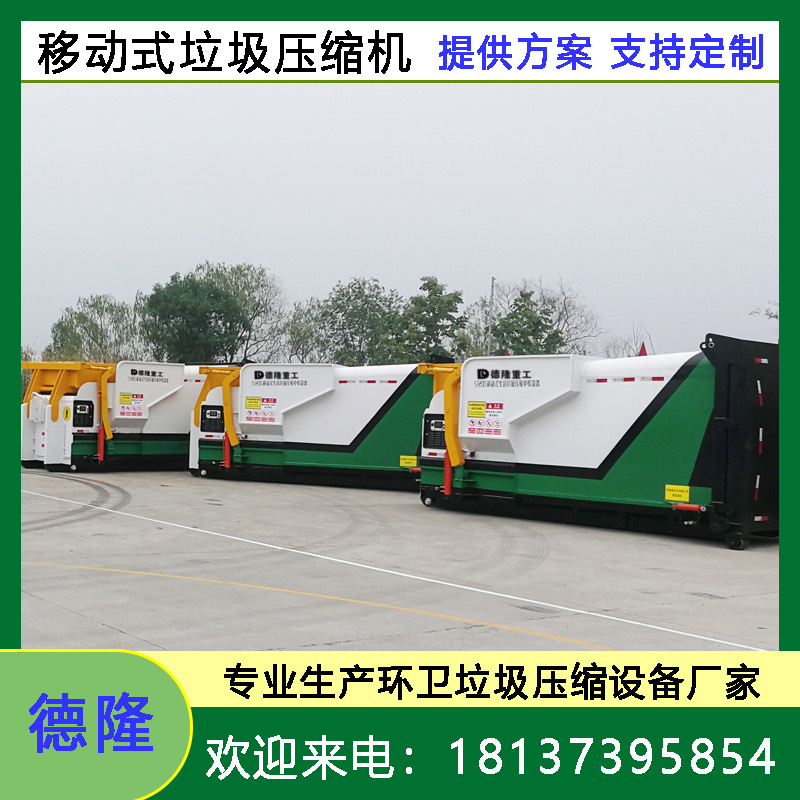 Integrated transfer station garbage compressor integrated compression garbage station mobile garbage collection equipment