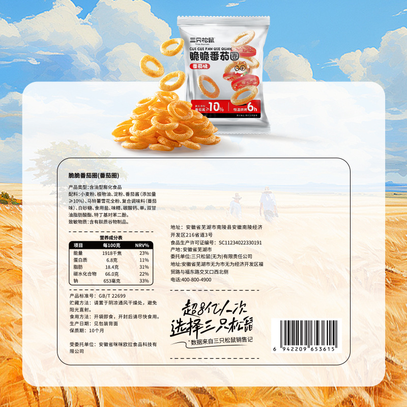 [Three Squirrels_Tomato Circle 10gx15 Bag] Net Red Office Snack Tomato Flavor