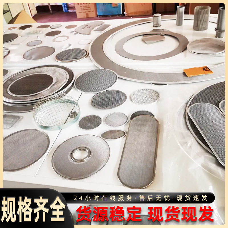 Filter Mesh 304 Stainless Steel Edge Screen Filter 316 Round Stamped Sheet Mesh Metal High-Precision Screen Sheet