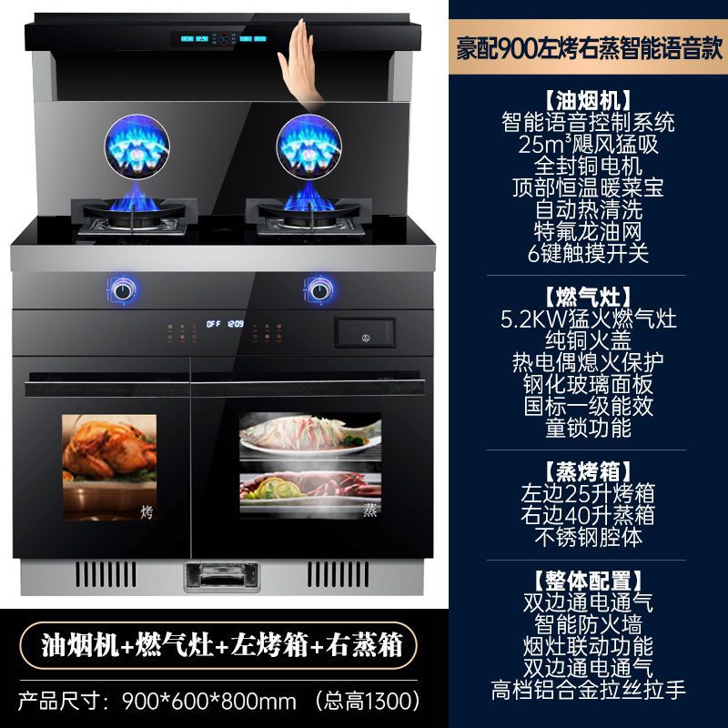 Integrated Stove All-In-One Household Intelligent Frequency Conversion Automatic Cleaning Dual Motor Steaming and Baking All-In-One Machine Environmentally Friendly Manufacturer Wholesale
