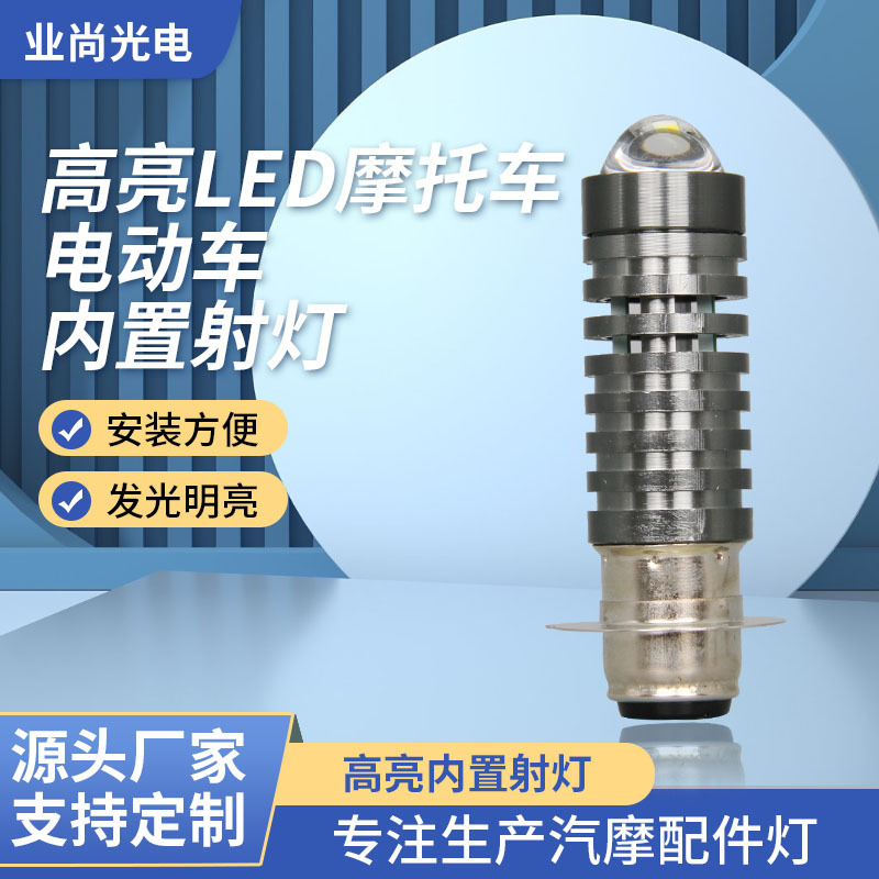 Яркая светодиодная фара для мотоцикла электрического транспортного средства встроенный спот дальний и ближний свет фара
