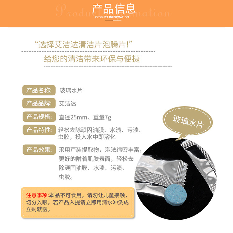 Glass water effervescent tablets wiper special super concentrated cleaning agent aluminum film independent packaging solid wiper effervescent tablets