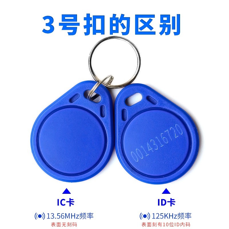 Fudan Ic Access Control Card Keychain Id Card Authorization Card Elevator Card Cuid Can Copy Ic Card 5200 Chip Buckle