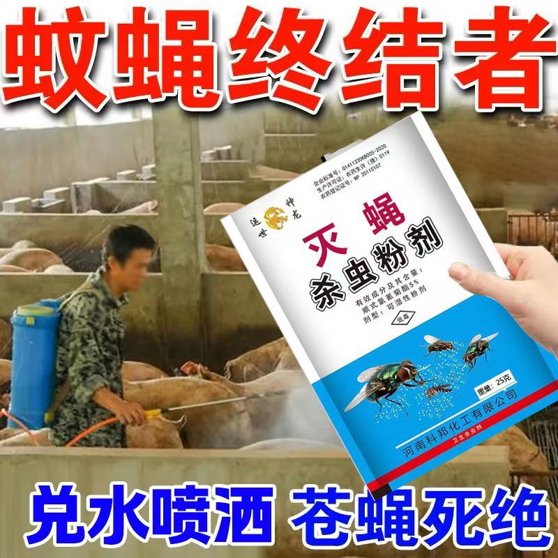 Средство от мух для свиноферм и коров, длительного действия, без запаха, для отелей и рынков