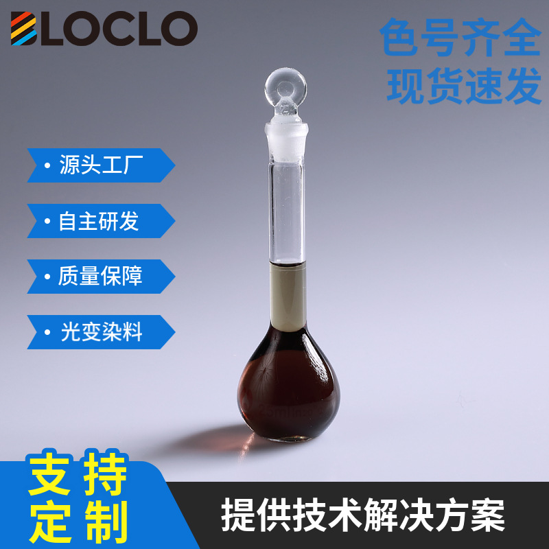 Photochromic Glass Film Transparent Film Sunglasses Goggles Photochromic Pigment Photochromic Photochromic Dye in Stock