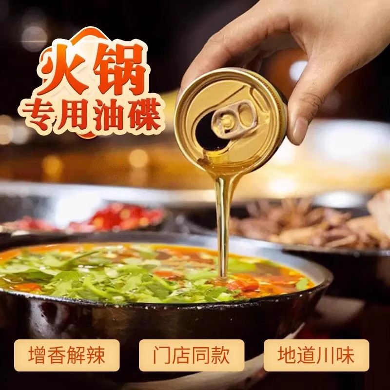 Qiaotou Chongqing Hot Pot Oil Dish Special Sing Oil Butterfly Dish Dip Canned Seasoning Sauce Sichuan Hot Pot Sing Oil Small Pot