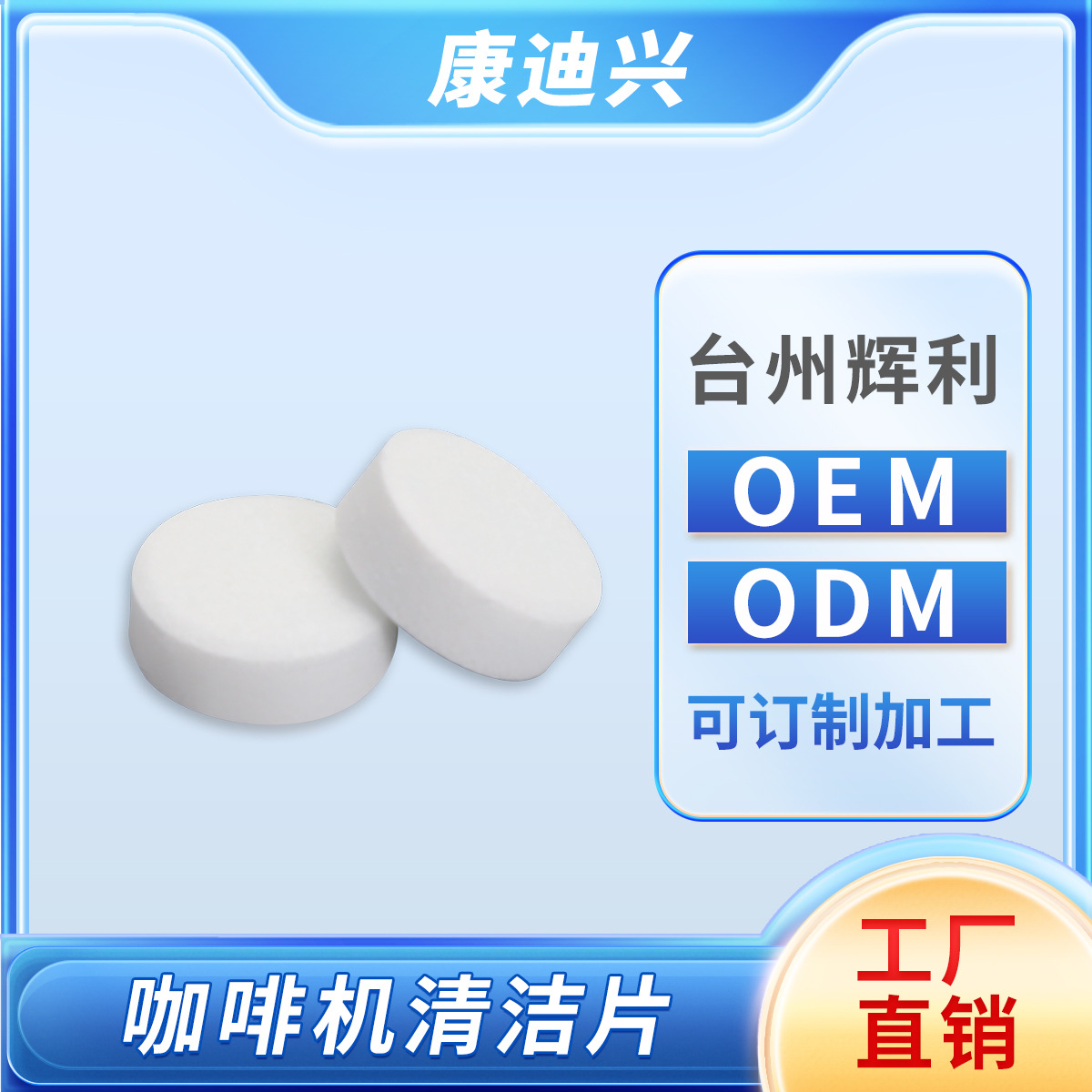 Эффервесцентные таблетки для очистки кофемашин, многофункциональное средство для удаления загрязнений