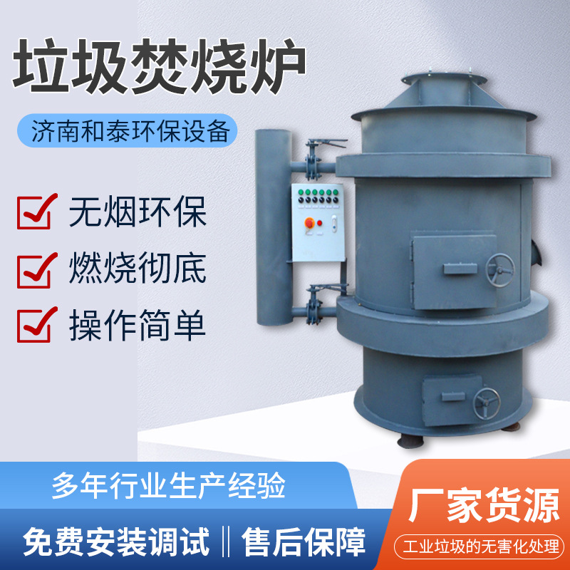 Бездымный мусоросжигатель, крупное оборудование для утилизации отходов