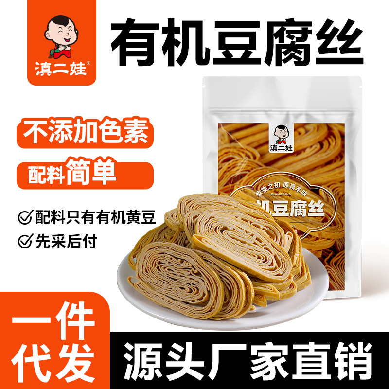 Органическая соевая шелковая ткань Эруа из Юннани 200г, специальный продукт Юннани, сухие продукты, ингредиенты для оптовой торговли