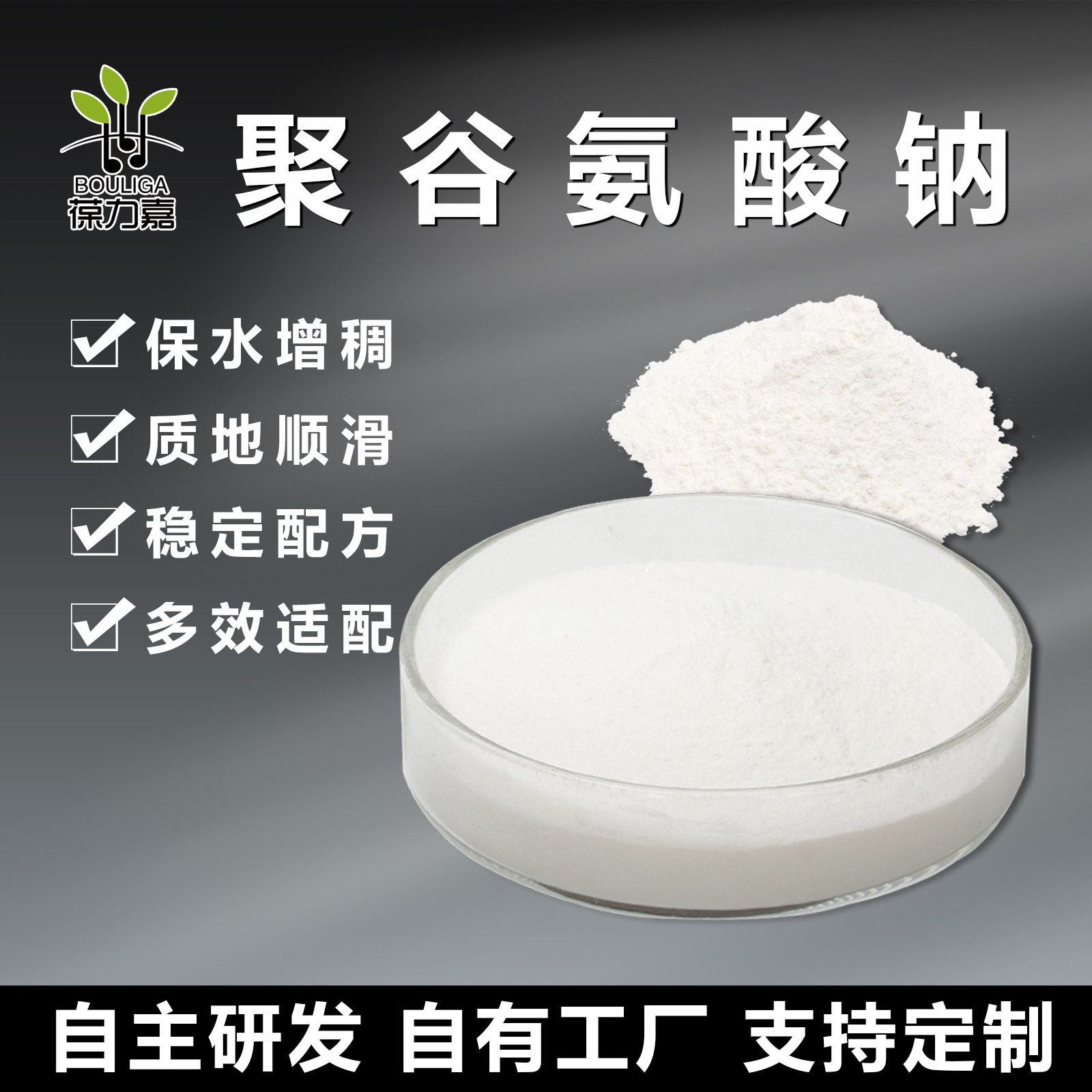 Sodium Glutamate Γ-Pga Small Molecule Glutamate Powder Cosmetics New Raw Materials 28829-38-1 Powder