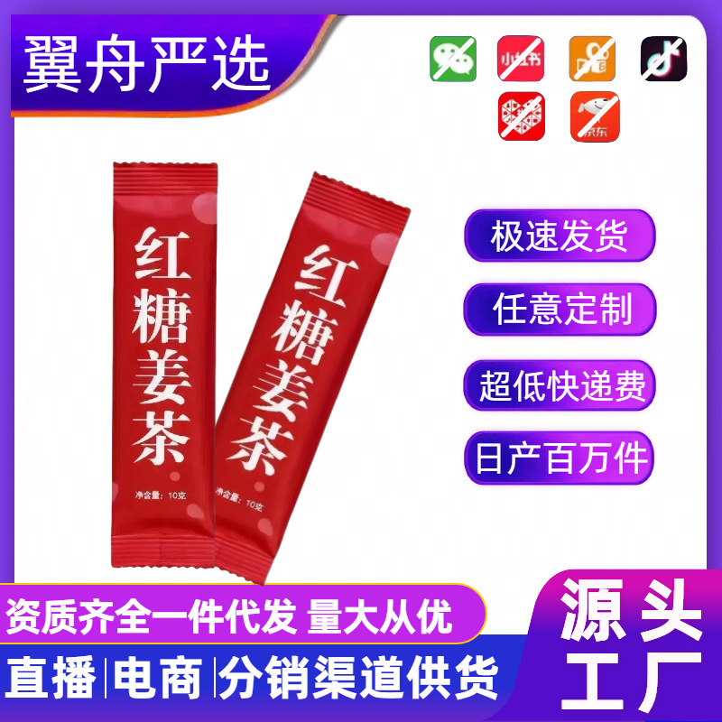 Зимний напиток коричневого сахара с имбирем для мужчин и женщин для поддержания здоровья и регуляции организма, легко получить холод и ян энергию, оптовая доставка