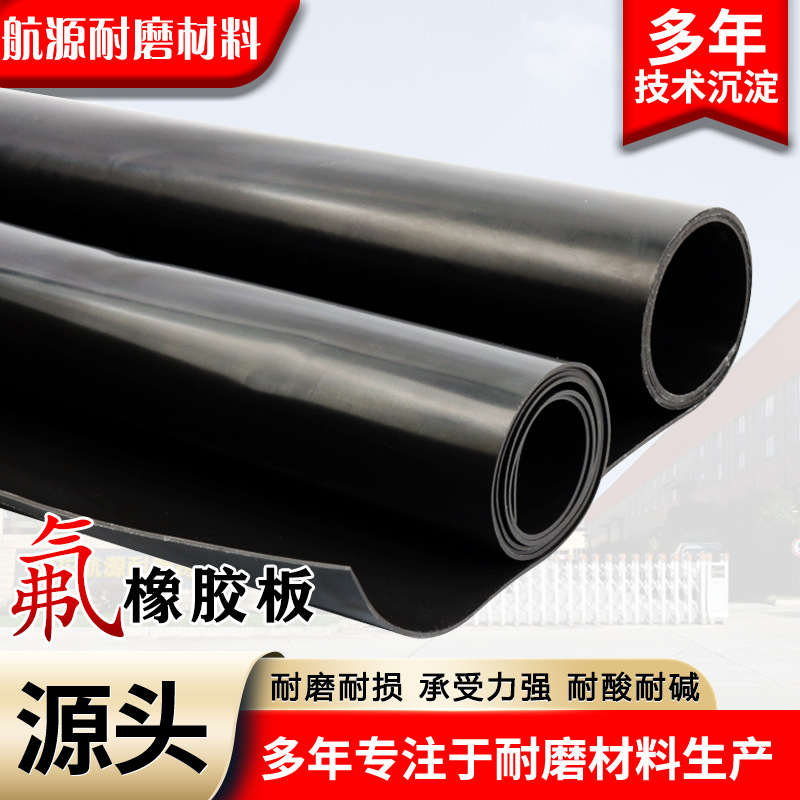 Fluorine Rubber High Temperature Resistant Acid and Alkali Resistant Insulating Gasket Seal Fpm Laboratory Power Distribution Room Pad Fluorine Rubber Plate