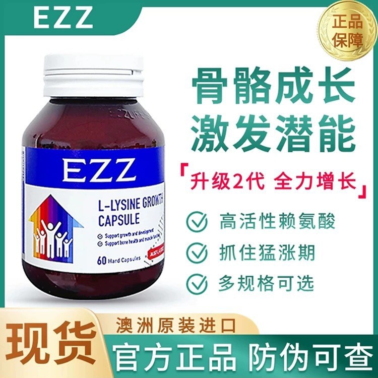 Австралийский импортированный Ezz рост пептид капсулы второго поколения высокая концентрация лизина 413 мг кальций магний цинк добавка для детей и подростков