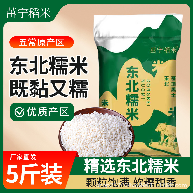 Сладкий рис с северо-востока 2.5кг вакуумная упаковка черноземный рис для зефира и рисовых шариков свежий сезонный круглый сладкий рис белый сладкий рис