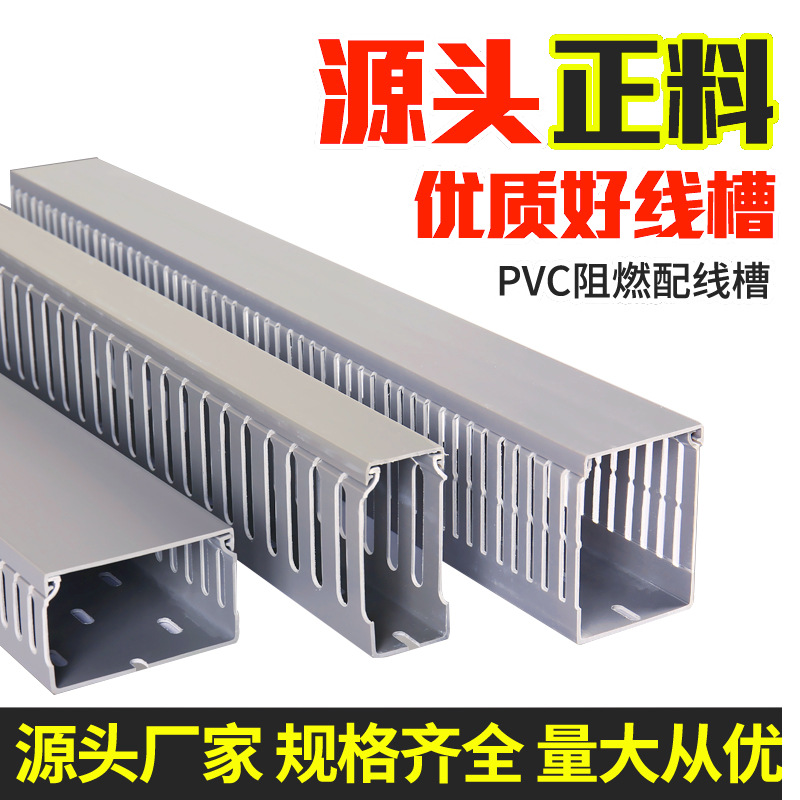 Low Price Sale New Pvc Wire Trough Flame Retardant Environmentally Friendly Gray Insulated New Material Wire Trough Distribution Box Wire Trough