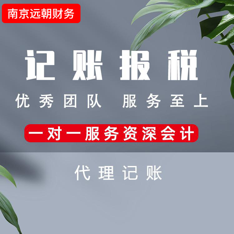 Yuanchao Financial British Accounting Agency Co., Ltd. Registered Accounting Agency Taxation Regular Finance