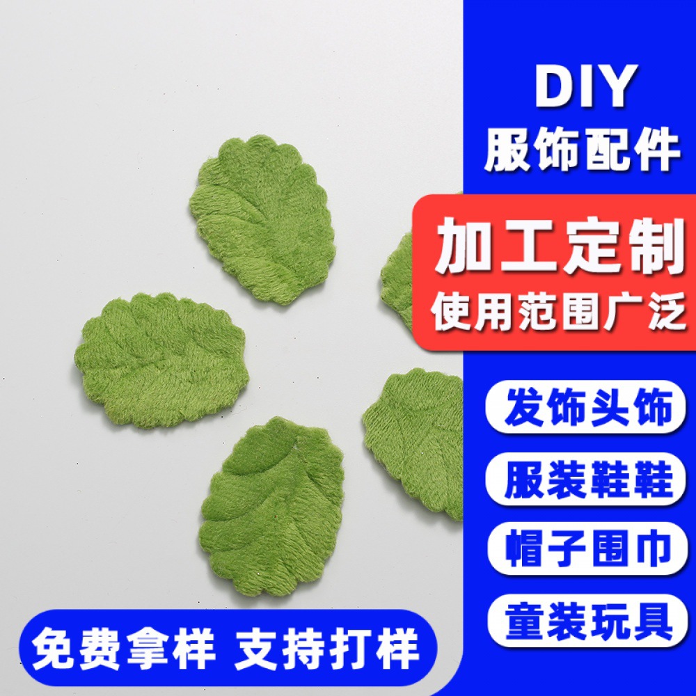 Simulation plush tree leaf Jewelry DIY jewelry clothing ultrasonic embossing children's leggings shoes and hats accessories