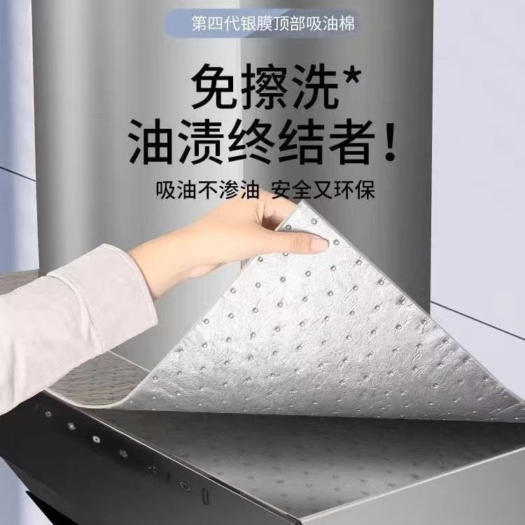 New Thickened Gray Film Range Hood Top Oil-Proof Pad Can Be Freely Cut Oil-Proof and Dust-Proof Kitchen Universal Oil-Absorbing Cotton