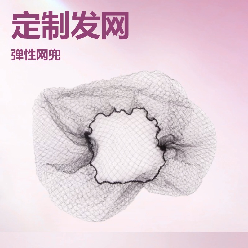 10mm Thin Edge Mesh Cap Invisible Hair Net Professional Hair Net Pocket Dance Art Candidate Actor Stewardess
