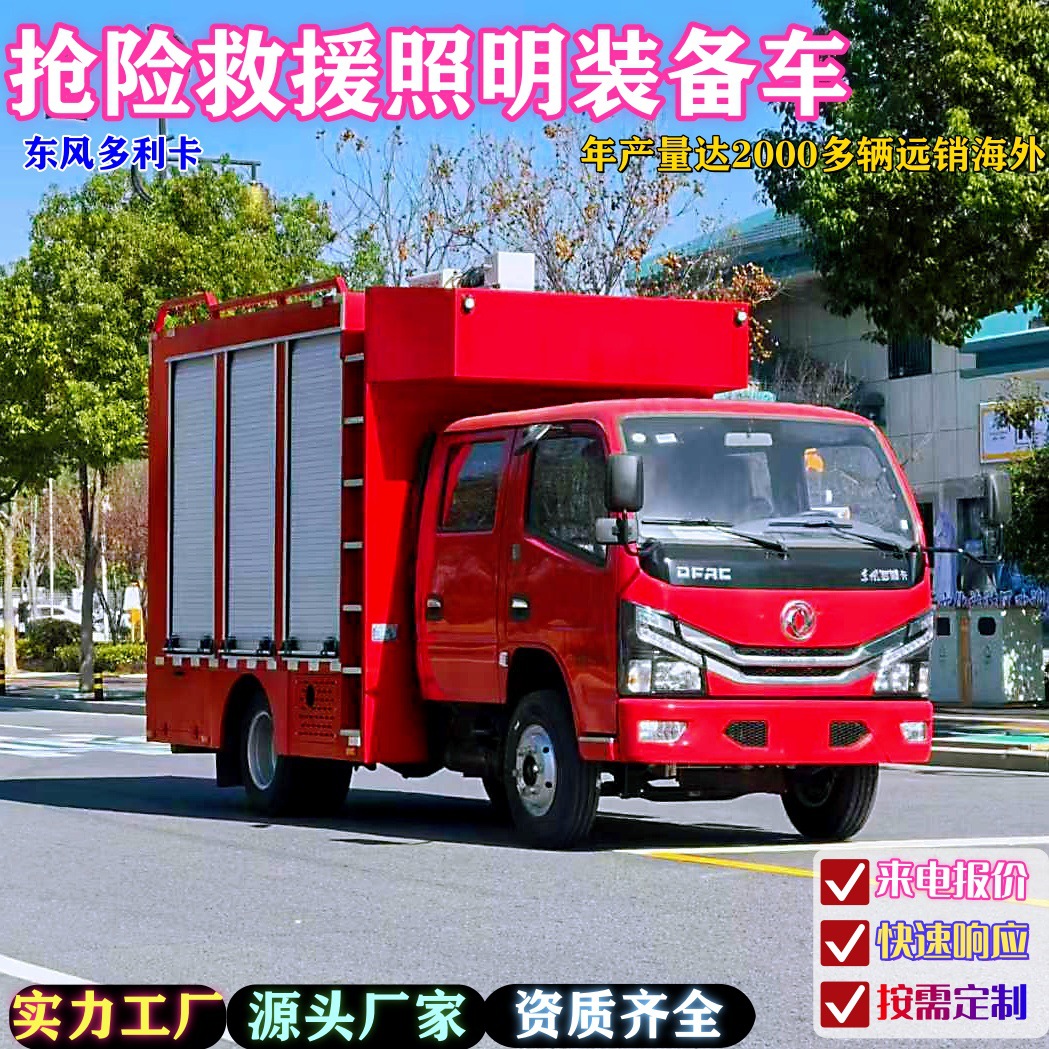 Экспорт в Африку Dongfeng Dolica Оборудование для аварийного освещения Специальный автомобиль Модифицированный четырехколесный автомобиль