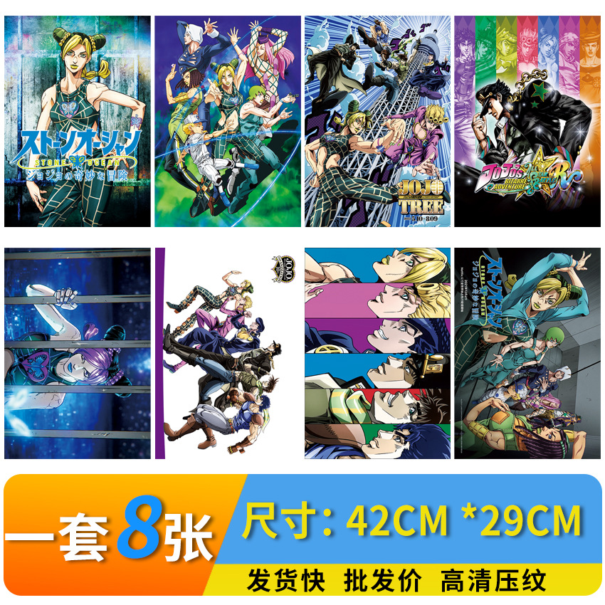 Постер анимации "JOJO Stone Sea" HD, рельефная печать, оптовая продажа, 8 листов в наборе