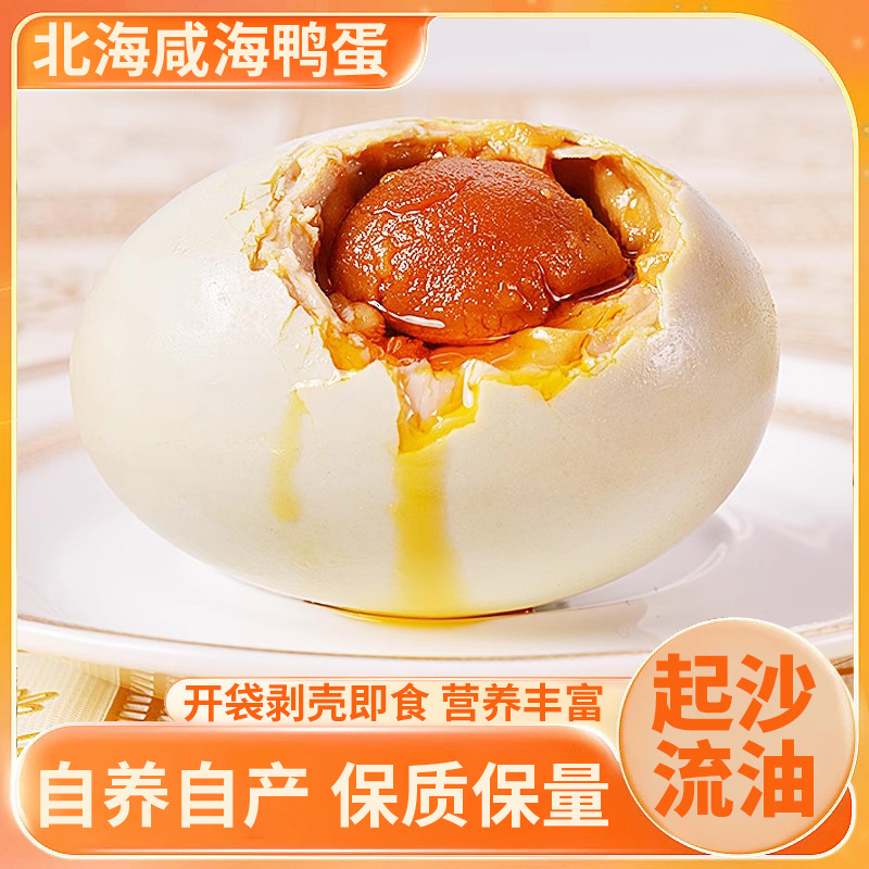 Beihai Mangrove Sea Duck Salted Eggs Loose Eggs 60g Egg Yolk Salted Fragrant Sand Oily One Piece Free Shipping Wholesale