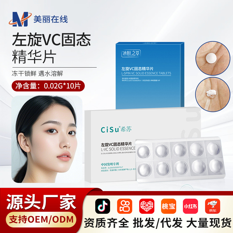 Лабораторные таблетки L-VC, 10 коробок, витамин C, коллаген, заполняющий порошок, олигопептид, лиофилизированные таблетки, оптовая продажа