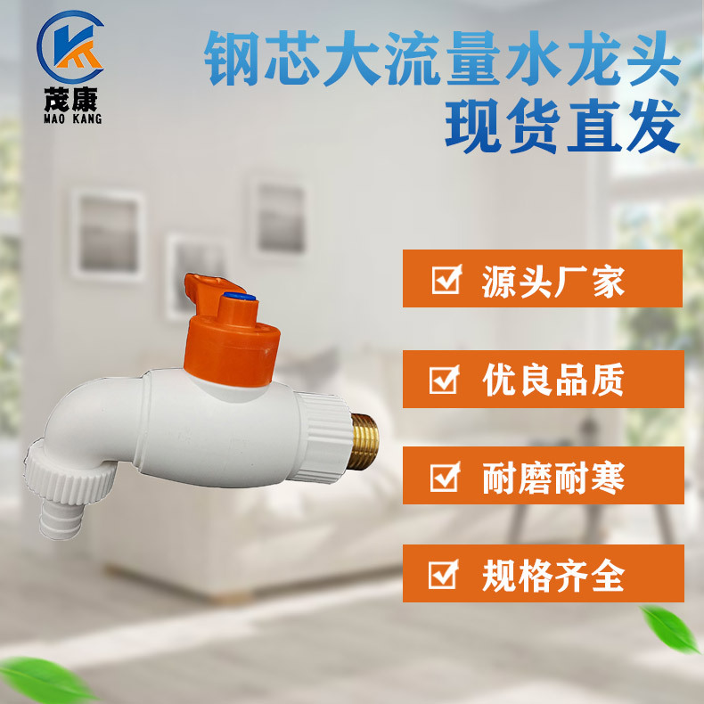 Поставка с завода кухонный пластиковый кран стальной сердечник высокопоточный кран для мойки и стиральной машины насадка