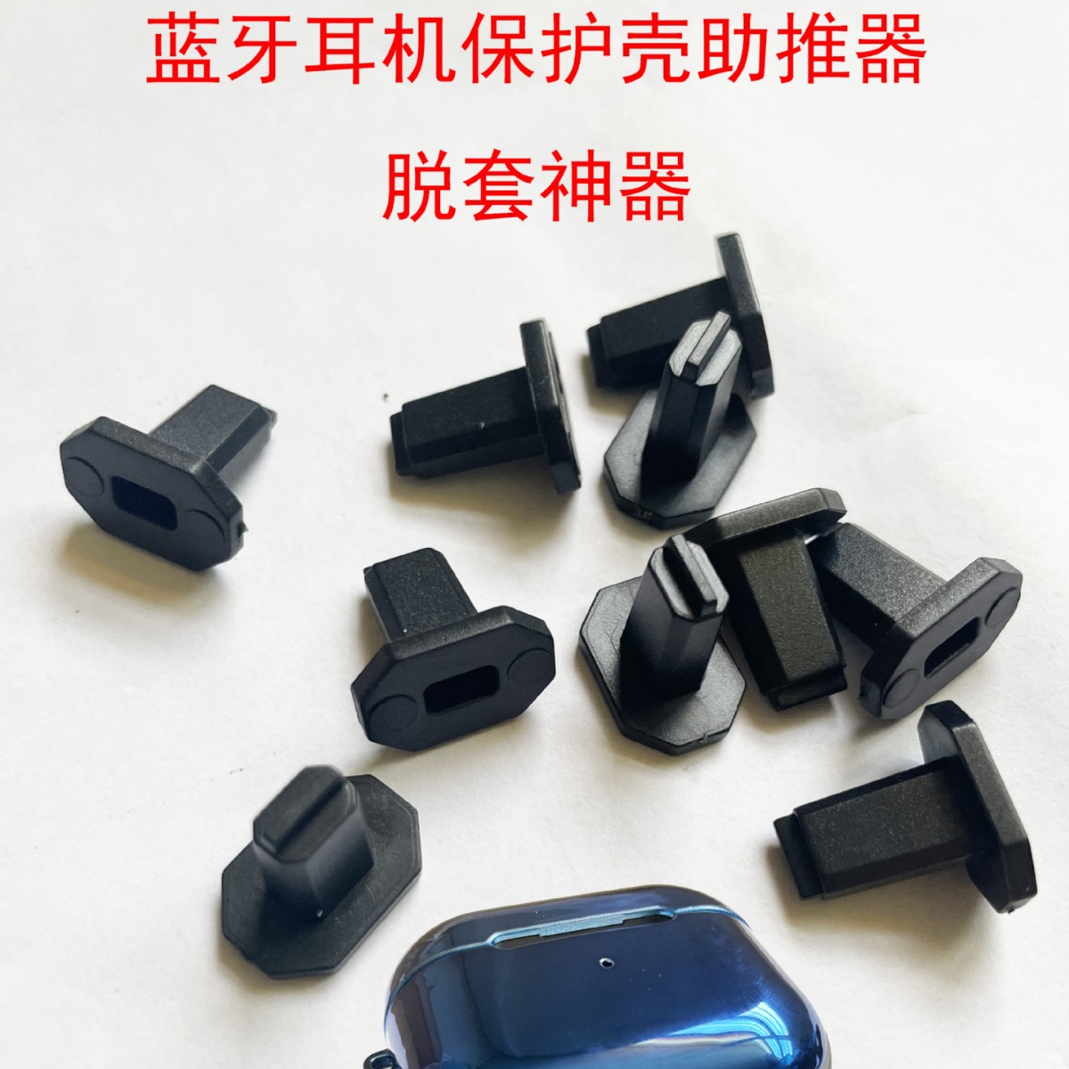 Bluetooth headset cover booster headset protective shell off-sleeve artifact plug headset charging port booster accessories gifts