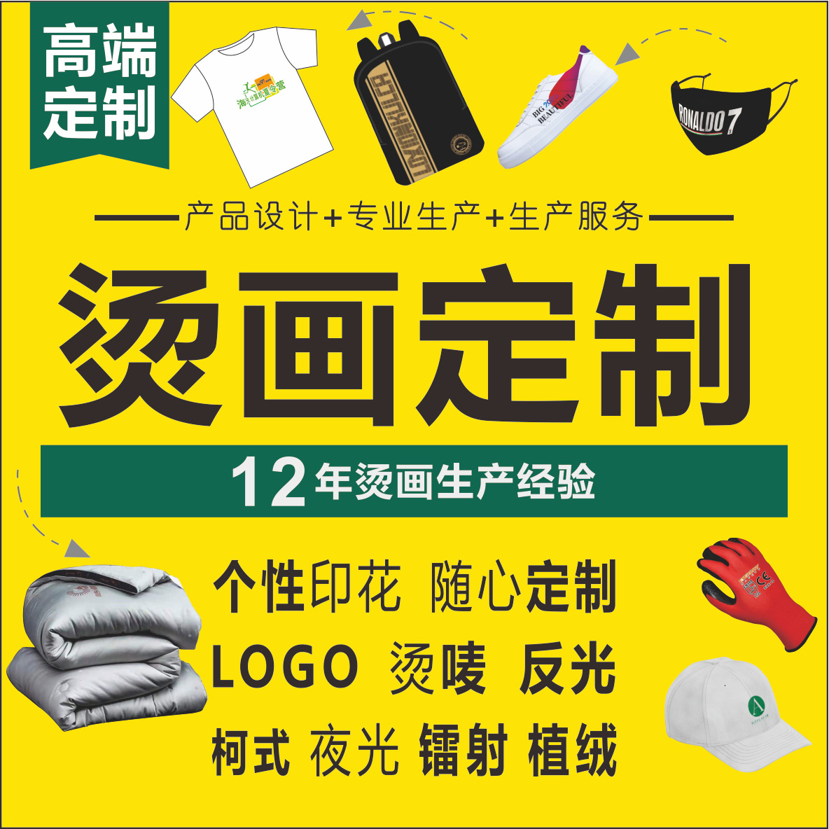 Профессиональное производство одежды, обуви, головных уборов и сумок, термотрансферные наклейки, светоотражающие офсетные светящиеся индивидуальные брендовые термотрансферные ярлыки
