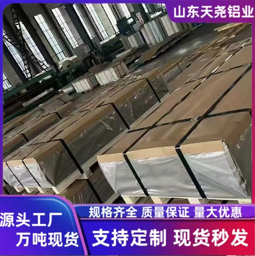 Aluminum Plate Aluminum-Magnesium Alloy Aluminum Plate Anodized Processing Metal Material 10603003 Thermal Insulation Aluminum Plate Aluminum Roll