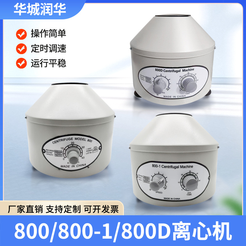 Электрическая настольная низкоскоростная центрифуга 800-1 800D, регулировка скорости, таймер, малый центрифуга, металлический корпус