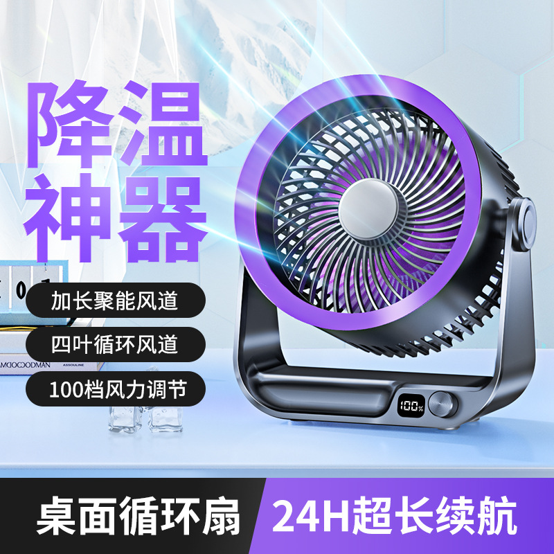 New Desktop Fan Air Circulation Fan Office Home USB Charging 4000 Milli Silent Fan Strong Wind