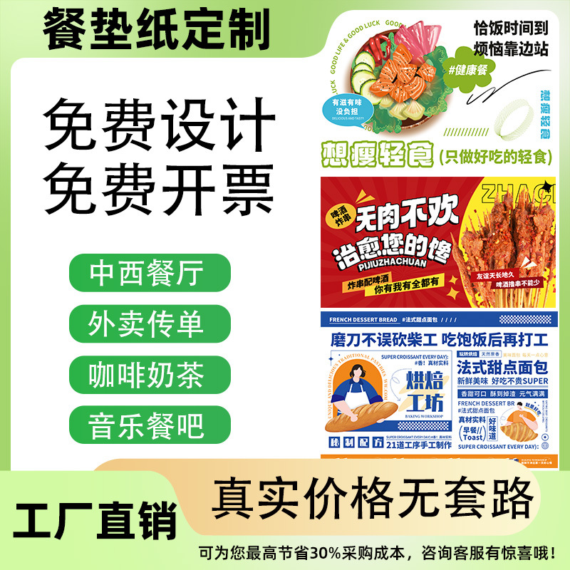 одноразовые бумажные тарелки для еды, печатные подложки для доставки, водо- и жиростойкая бумага, индивидуальные подложки