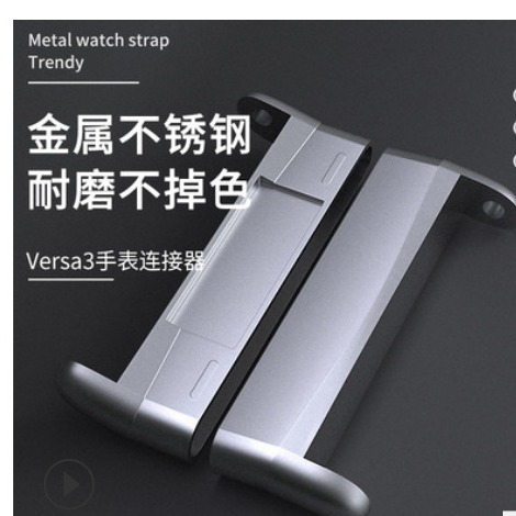 For fitbit versa3/4 Universal strap connector smart watch conversion head granule