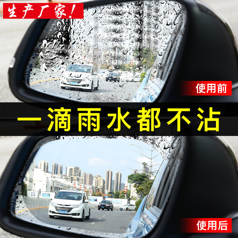 Car rearview mirror rainproof film side window HD water-repellent film reversing mirror full screen anti-fog nano waterproof film