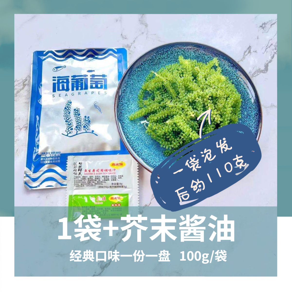 [Прямо с фабрики] Соленые морские виноград классическая упаковка 100г без информации о бренде один клик дропшиппинг