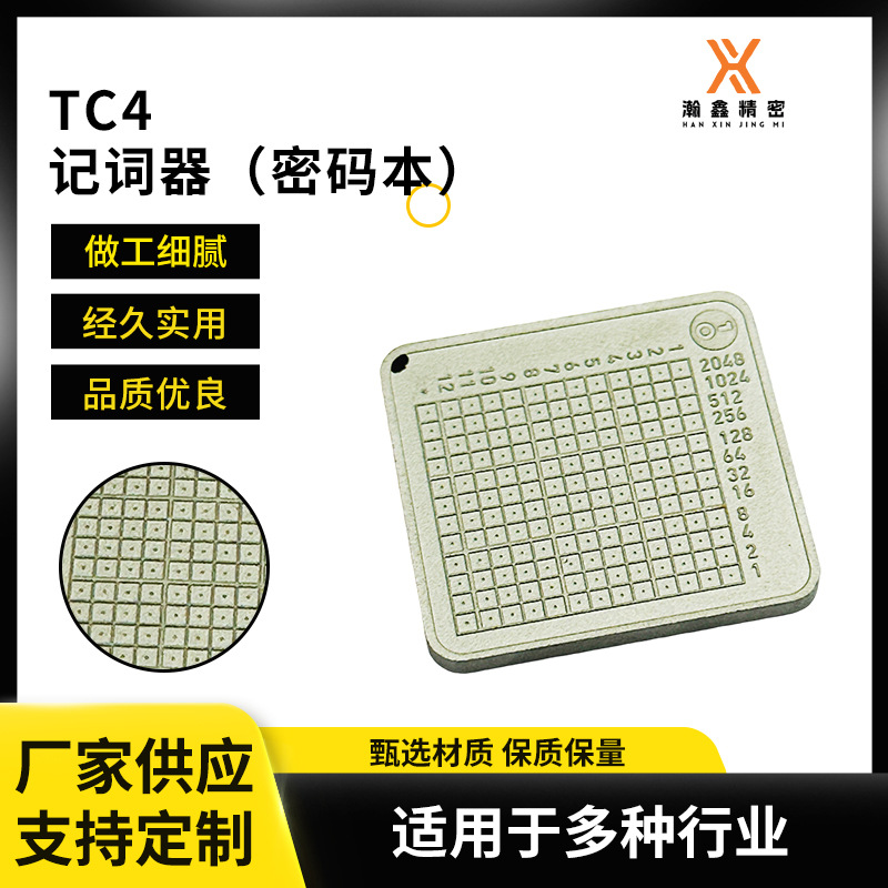 Запоминающее устройство Tc4 (книга паролей), поставка нового запоминающего устройства из нержавеющей стали, оптовая продажа