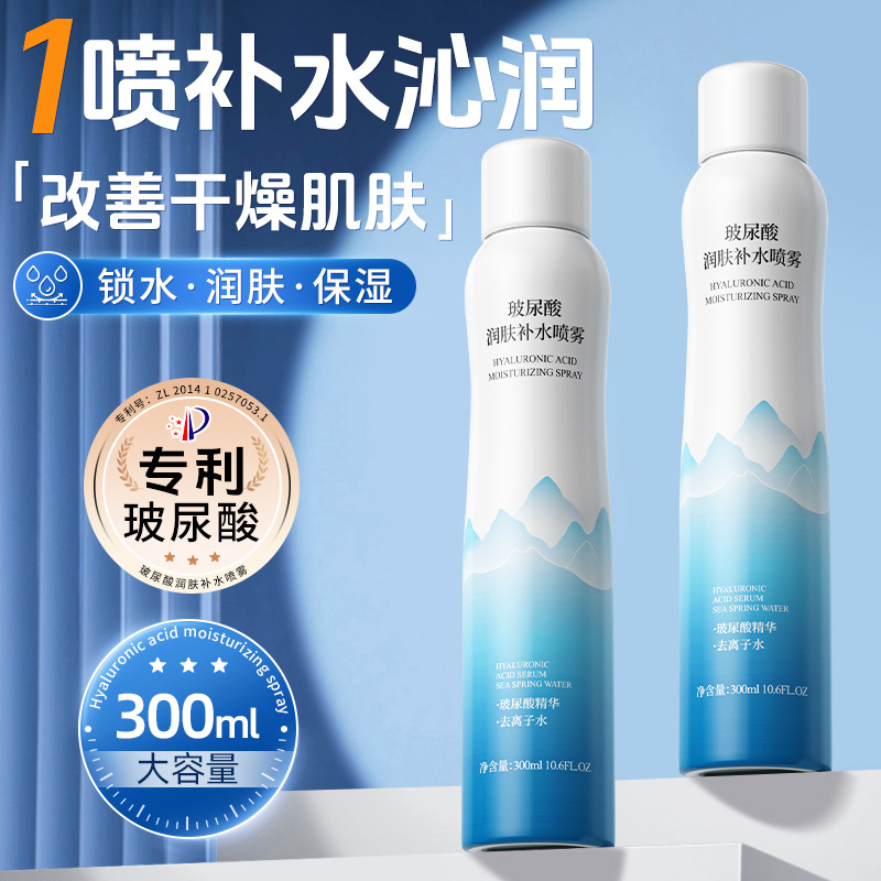 300ml large capacity hyaluronic acid moisturizing spray moisturizing toner toner manufacturers wholesale foreign trade