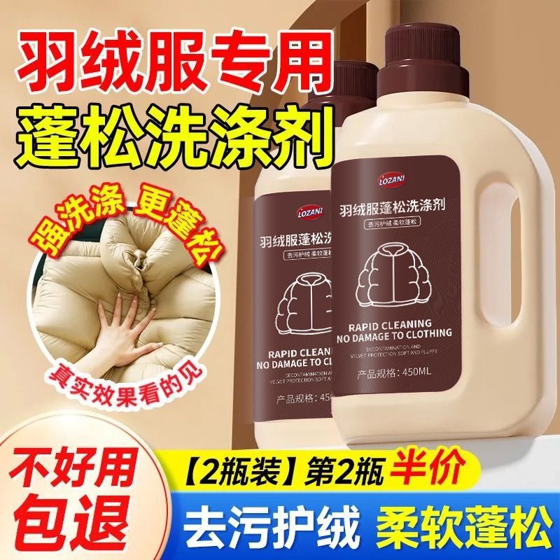 Down jacket special fluffy detergent machine washable artifact down jacket fluffy reducing agent leavening agent cleaning agent