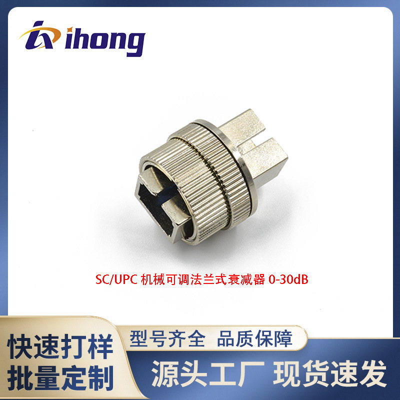 SC/UPC mechanical adjustable flange fiber optic attenuator 1-30dB single-mode common factory direct sales