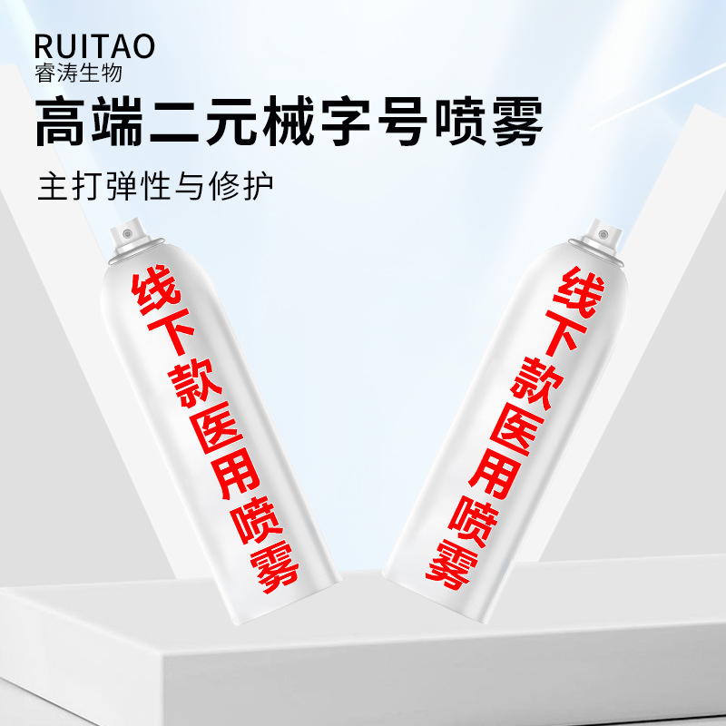 Oem Customized Medical-Grade Spray Type Ii Recombinant Collagen Dressing Beauty Salon Repair Spray Factory