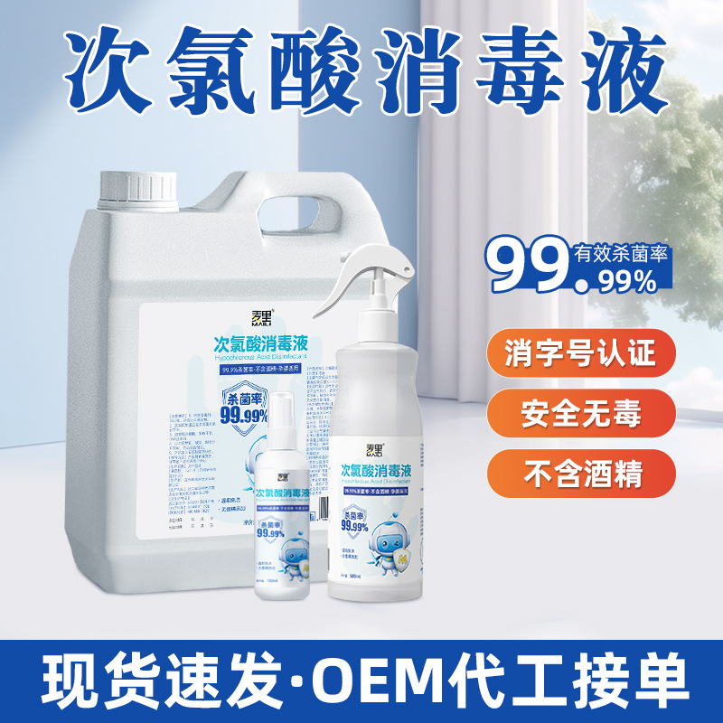 Дезинфицирующий спрей с гипохлоритной кислотой 500мл для дома без смывания быстросохнущий портативный стерилизатор для животных оптовая продажа